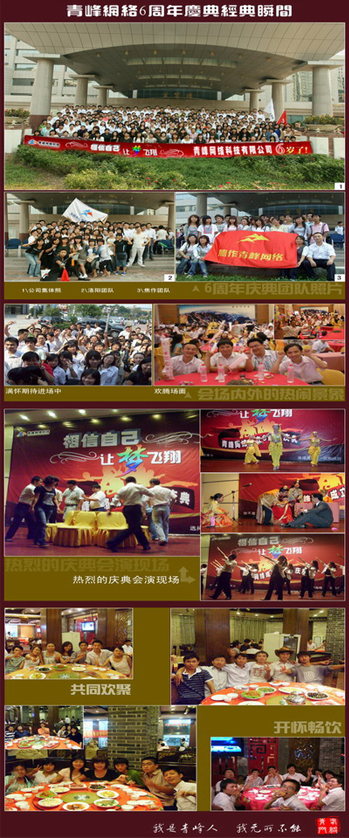 賀：青峰公司成立6周年！