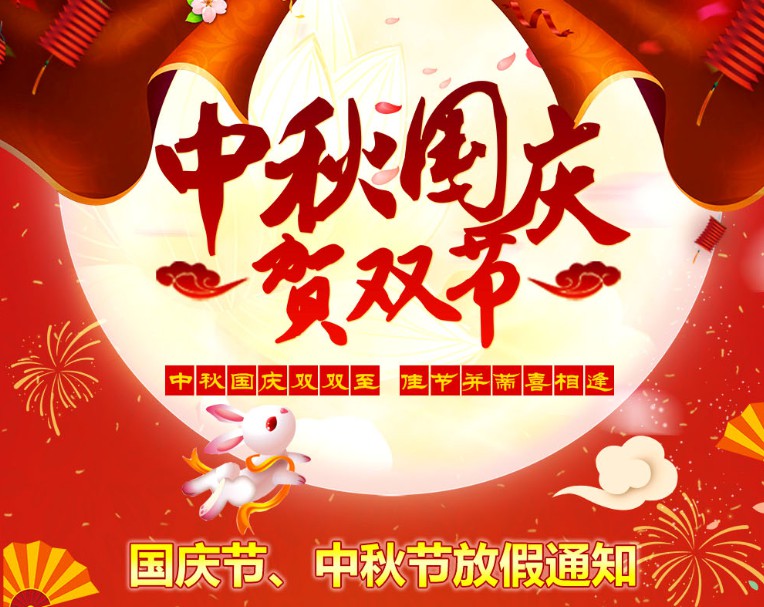 中秋國慶雙雙至，佳節(jié)并蒂喜相逢----河南青峰網(wǎng)國慶節(jié)、中秋節(jié)放假通知
