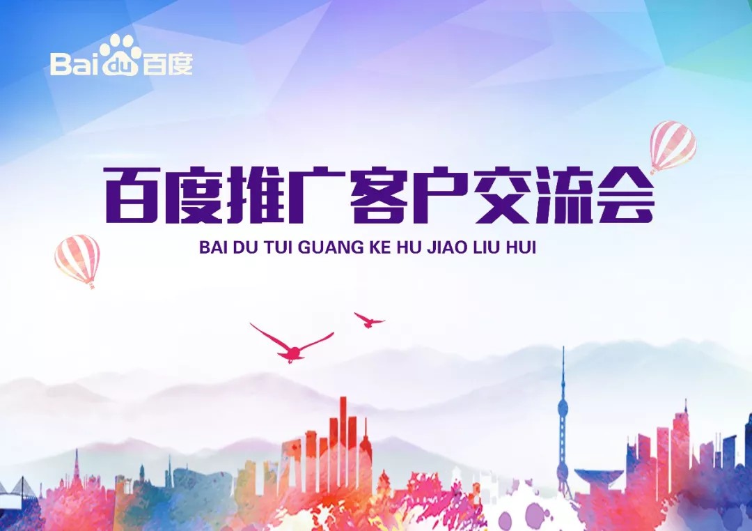 【會(huì)議】安陽(yáng)Q4百度推廣客戶(hù)交流會(huì)圓滿(mǎn)結(jié)束！