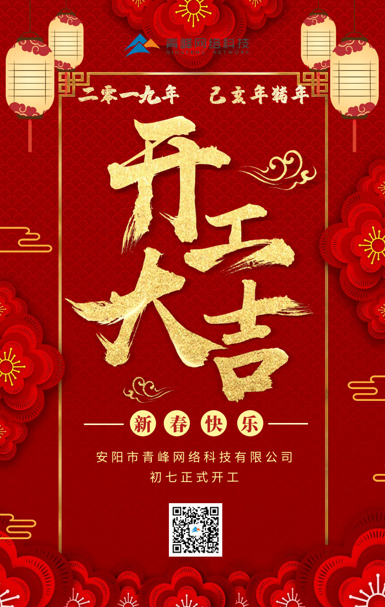 安陽青峰，開工大吉！