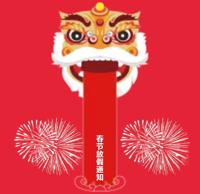 安陽青峰春節(jié)放假通知及值班安排！