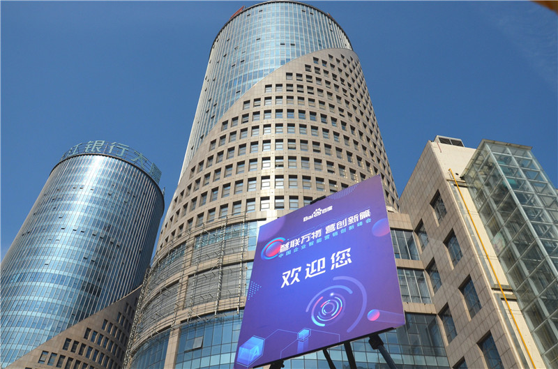 2019首場百度營銷峰會圓滿結束，感謝您的支持！
