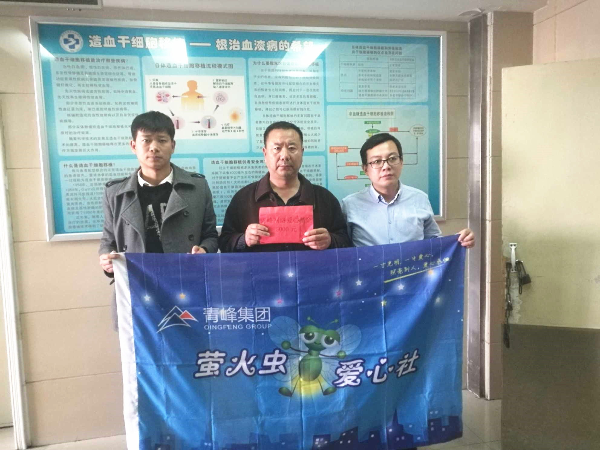 青峰集團螢火蟲愛心活動第121期--病魔無情，用愛筑夢！