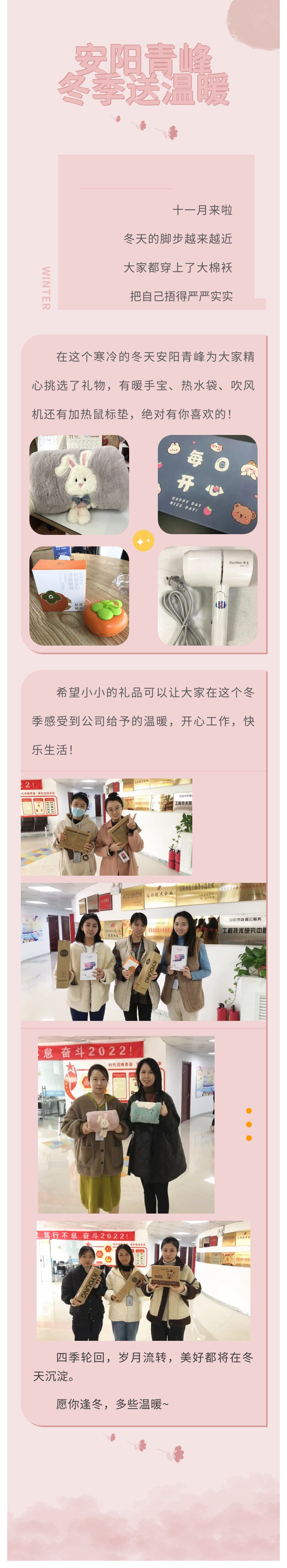 愿你逢冬，多些溫暖~安陽青峰冬季送溫暖